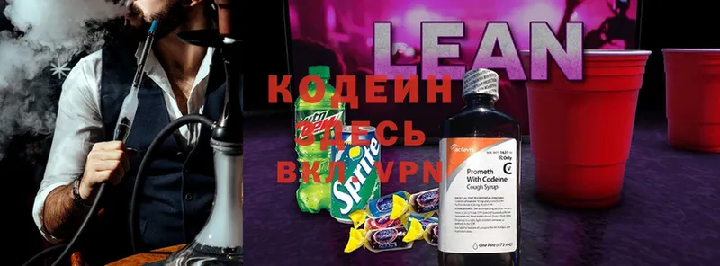 блэк спрут ТОР  Борзя  Codein напиток Lean (лин) 